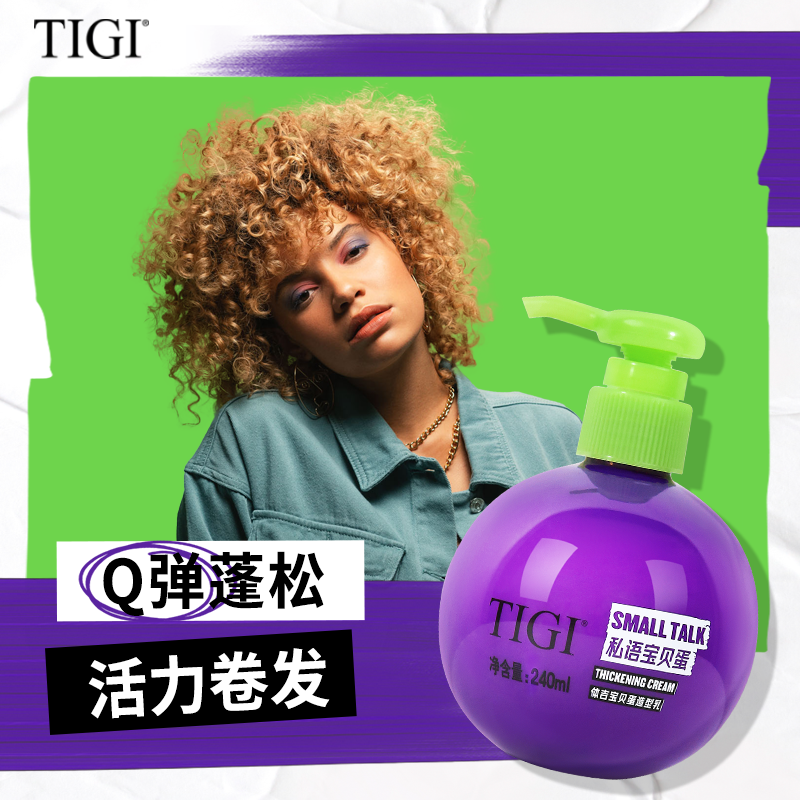 TIGI体吉宝贝蛋弹力素女士护卷发保湿蓬松造型精华乳