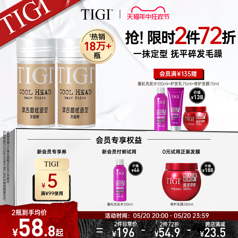 【2件72折】TIGI碎发神器 定型毛发整理膏化妆师专用儿童躁发蜡棒 美发护发/假发 发胶/发泥/发蜡 原图主图