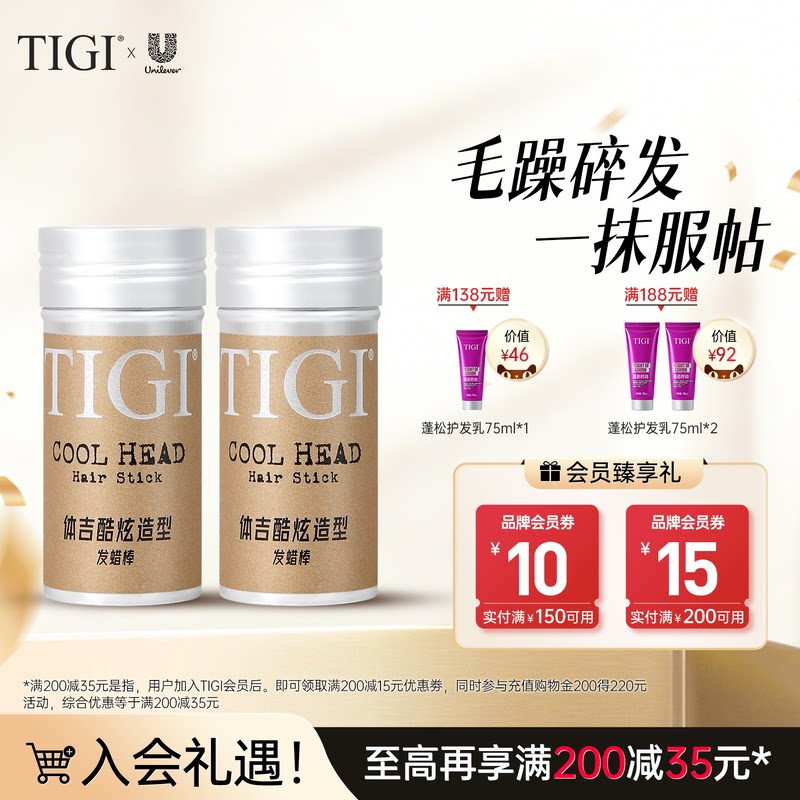TIGI体吉发蜡棒天然蜂蜡碎发整理 拍2件 186元 - 86线报