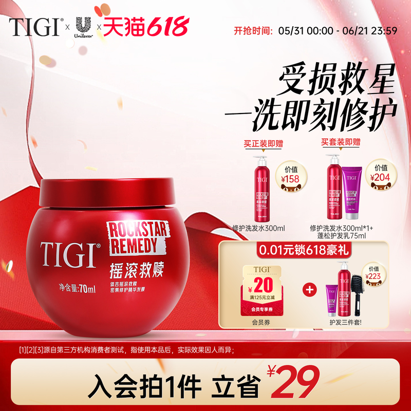 TIGI体吉摇滚救赎红绷带修护发膜干枯补水角鲨烷滋养女烫染受损发