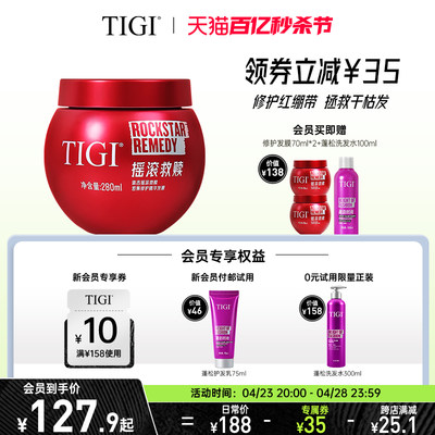 TIGI修护套装修复干枯烫染顺滑