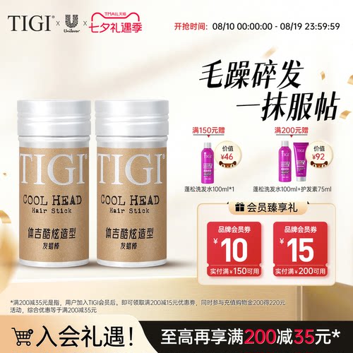 TIGI体吉发蜡棒天然蜂蜡碎发整理