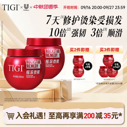 TIGI体吉修护发膜臻选礼盒