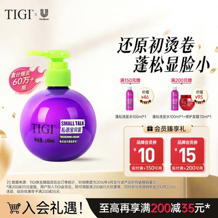 TIGI体吉宝贝蛋弹力素护卷定型保湿自然蓬松持久造型防毛躁不粘腻
