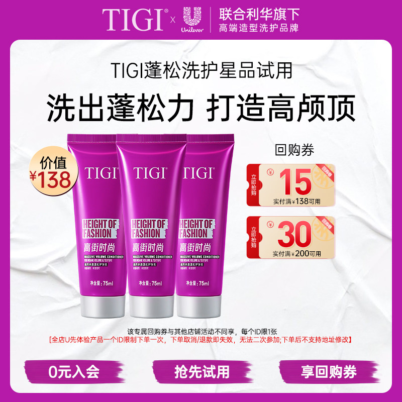 【U先】TIGI体吉蓬松护发素75ml*3
