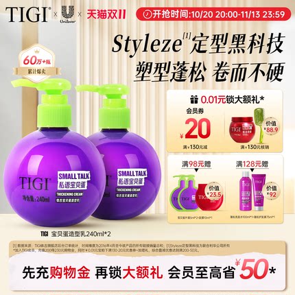 TIGI体吉宝贝蛋自然蓬松弹力素烫发护卷护发素持久定型保湿发乳女