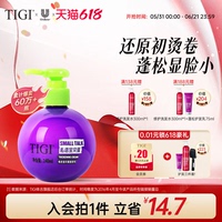 TIGI体吉宝贝蛋弹力素护卷定型保湿自然蓬松持久造型防毛躁不粘腻