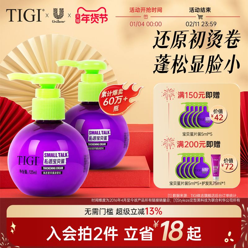 TIGI体吉宝贝蛋卷发弹力素女精华素烫头后护卷保湿蓬松持久定型,美发护发/假发,发胶/发泥/发蜡,淘宝优惠券,粉丝福利购,淘宝优惠卷