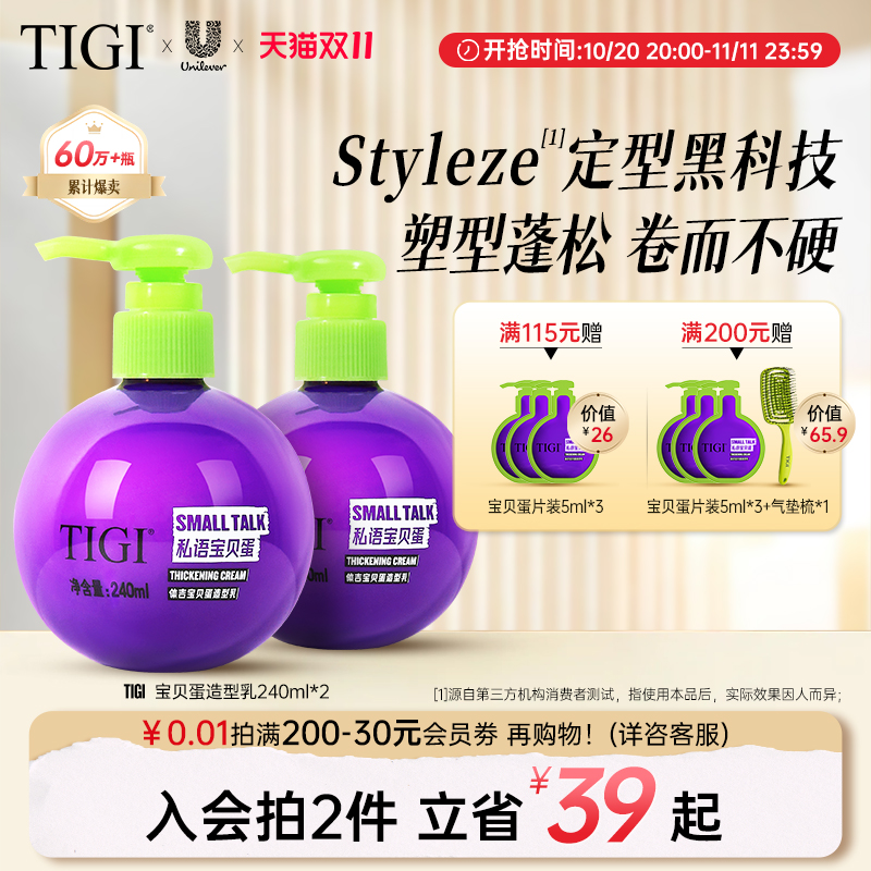 TIGI体吉宝贝蛋弹力素烫发后保湿定型护发精华素护卷自然蓬松女士