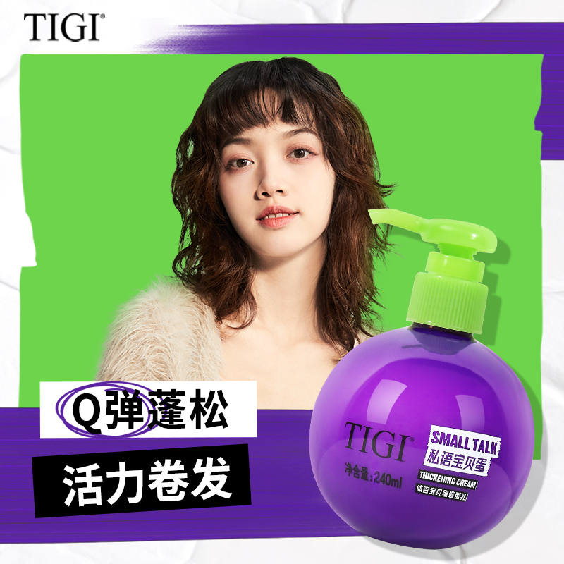 TIGI宝贝蛋弹力女素卷发保湿护发精华乳