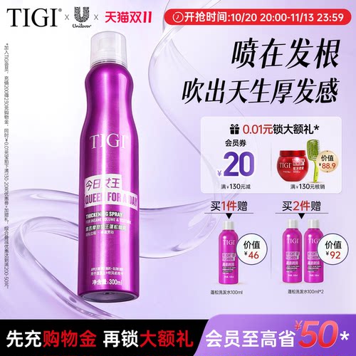TIGI体吉蓬松水高颅顶蓬松喷雾