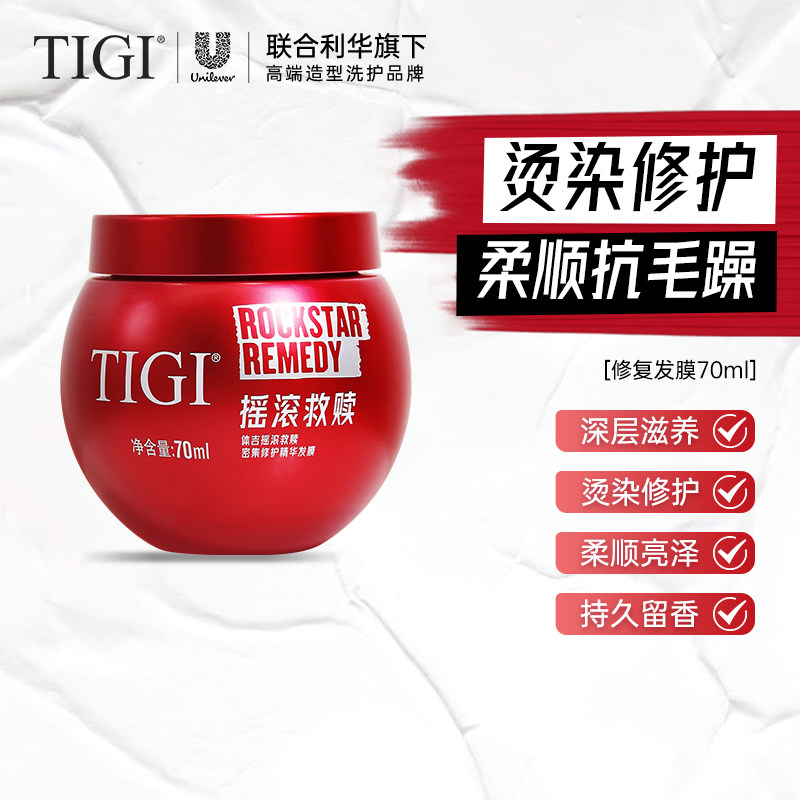 TIGI体吉红绷带修护发膜氨基酸修复干枯受损发质女士柔顺滋养70ml