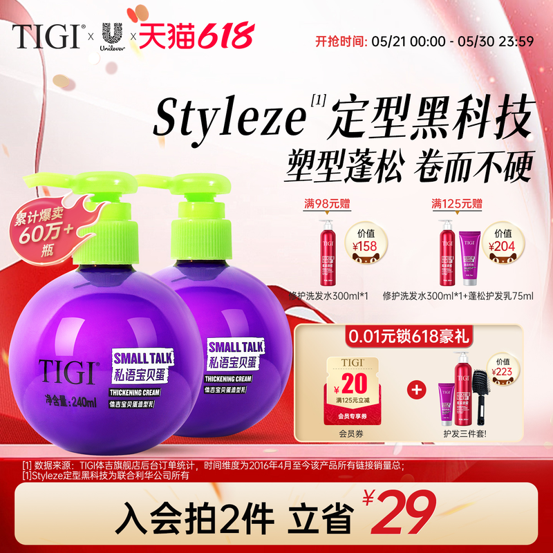 TIGI体吉宝贝蛋弹力素烫发保湿定型自然蓬松女士卷发护发素造型乳