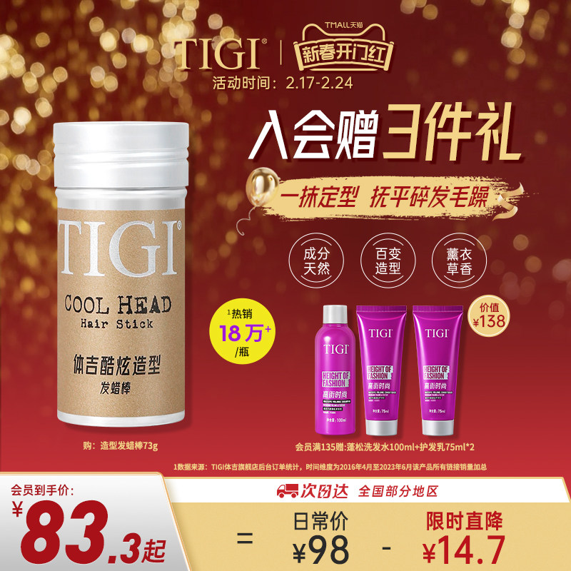 TIGI碎发神器女孩儿童宝宝后脑勺定型毛发整理膏化妆师专用发蜡棒