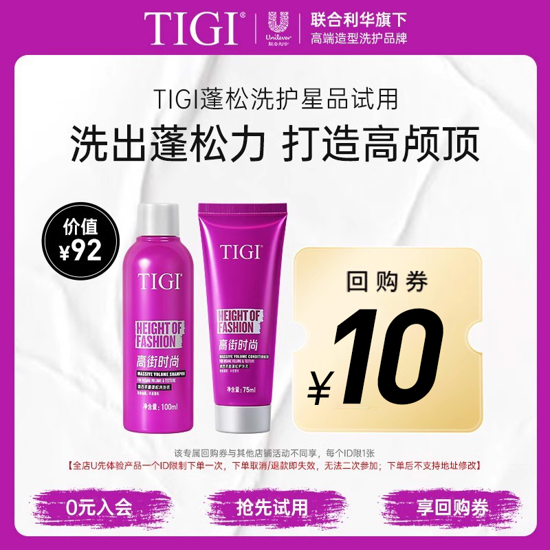 【U先】TIGI体吉蓬松洗护套装洗发水护发素175ml