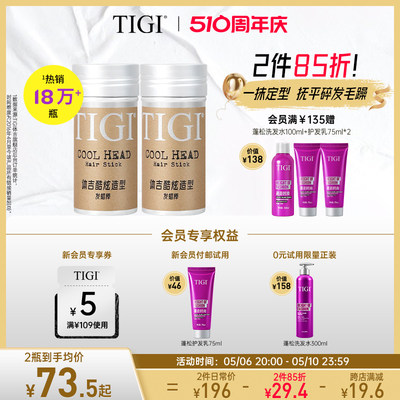 TIGI发蜡棒天然蜂蜡儿童碎发神器