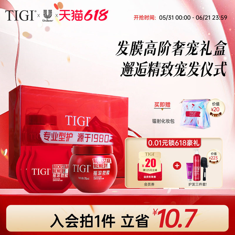TIGI体吉红绷带修护发膜烫染修复干枯毛躁发角鲨烷滋养型护礼盒