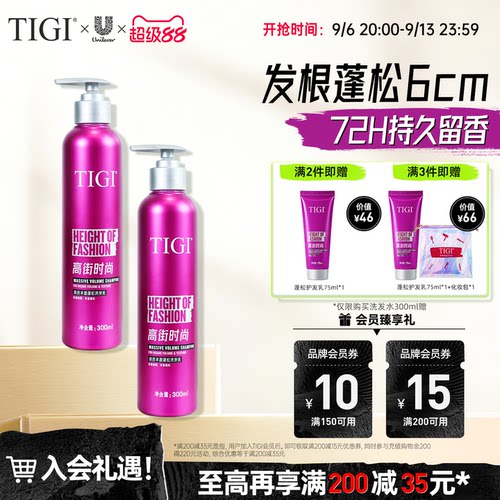 TIGI体吉丰盈蓬松控油洗发水