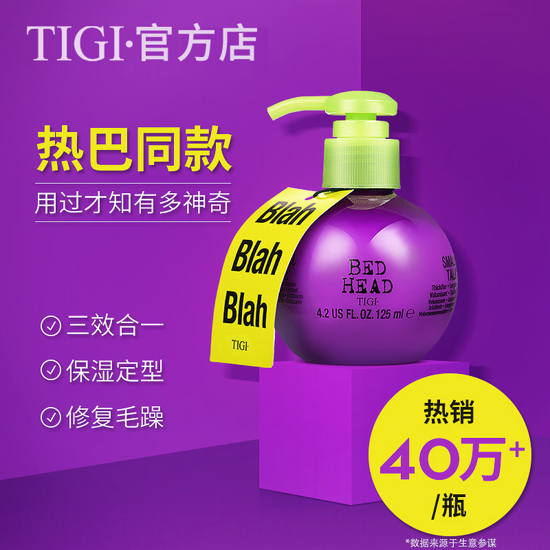 TIGI宝贝蛋弹力素女卷发保湿定型专用防毛躁护卷精华素油bed head