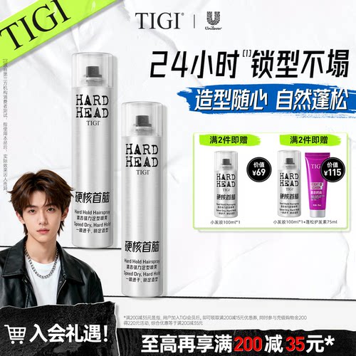 TIGI体吉定型喷雾发胶持久定型