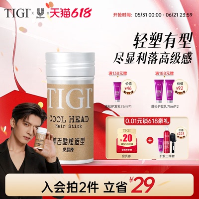 TIGI体吉发蜡棒油头背头持久定型发蜡发泥哑光蓬松造型男沙龙同款