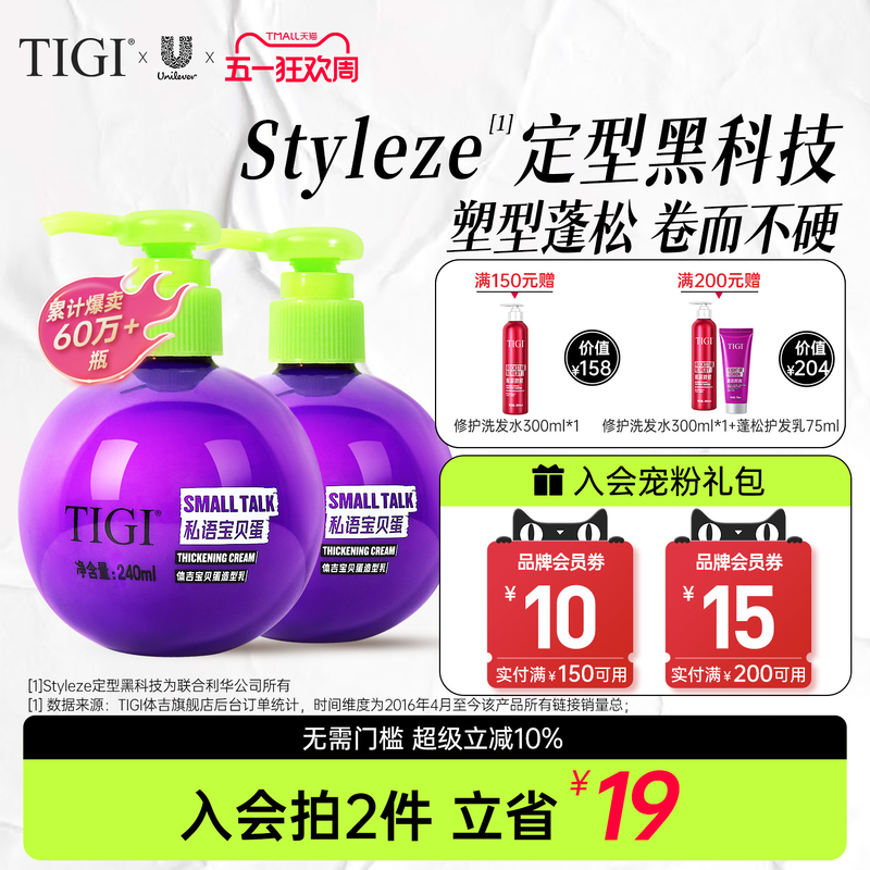 TIGI体吉宝贝蛋弹力素烫发保湿定型自然蓬松女士卷发护发素造型乳