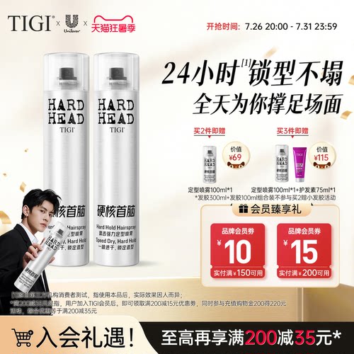 TIGI体吉定型喷雾发胶持久定型