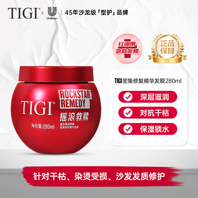 【小舒专属】TIGI体吉修护发膜防毛躁氨基酸滋养受损发质柔顺护发