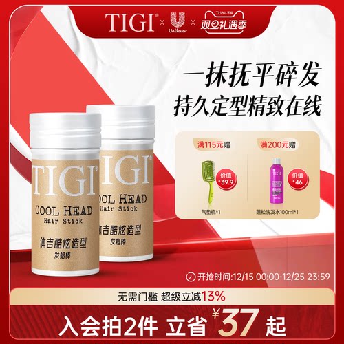 TIGI发蜡棒天然蜂蜡碎发整理神器