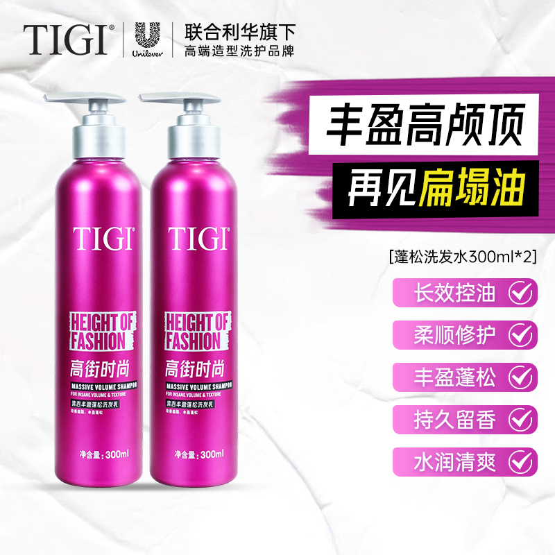 TIGI体吉蓬松洗发水护发素套装去油控油高颅顶留香空气感洗发乳