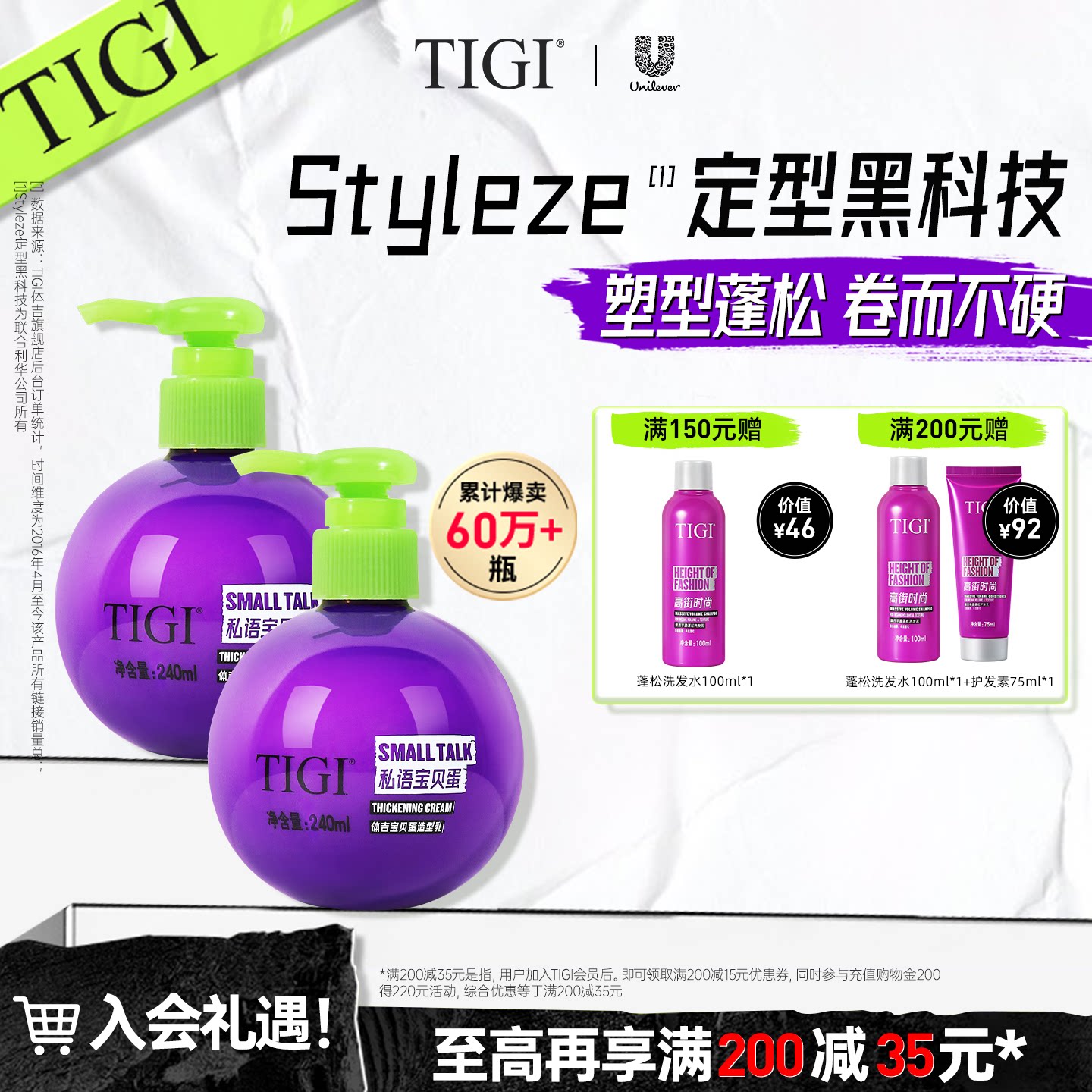 TIGI体吉宝贝蛋自然蓬松弹力素烫发护卷护发素持久定型保湿发乳女