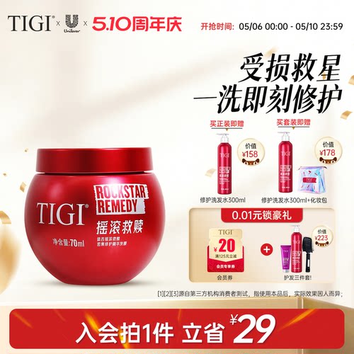TIGI体吉摇滚救赎红绷带修护发膜