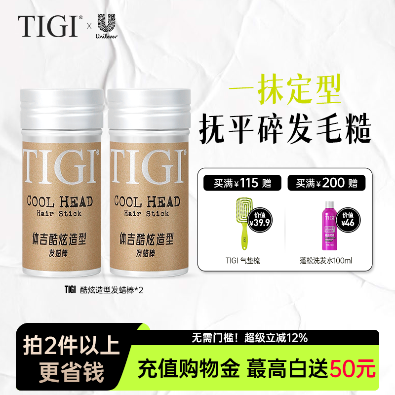 TIGI体吉成人儿童碎发整理神器刘海定型毛发头发整理膏发蜡棒女士