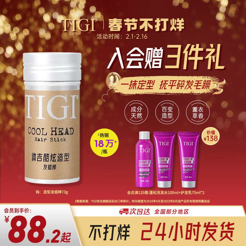 TIGI碎发神器女孩儿童宝宝后脑勺定型毛发整理膏化妆师专用发蜡棒