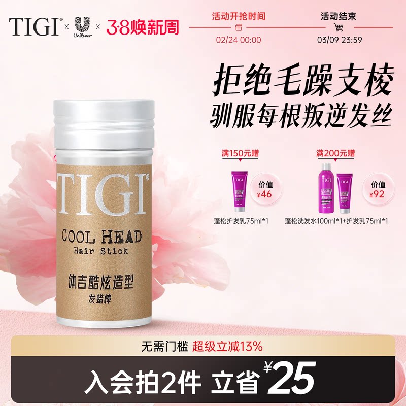 TIGI体吉男士发蜡棒蓬松定型发蜡发泥哑光造型清香自然定型不脏手