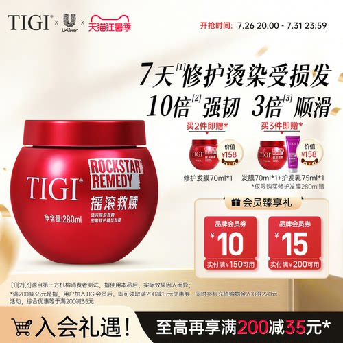 TIGI体吉摇滚救赎红绷带修护发膜