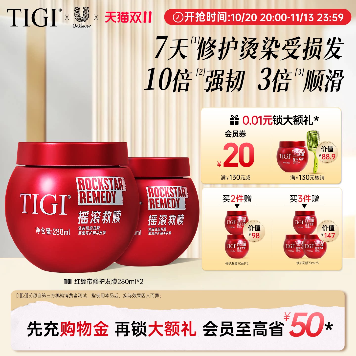 TIGI体吉红绷带修护精华发膜氨基酸角鲨烷滋养受损发质柔顺毛躁发