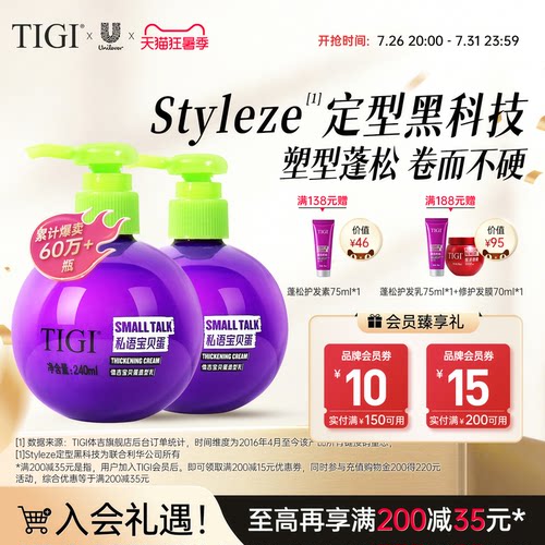 TIGI体吉宝贝蛋弹力素护卷定型