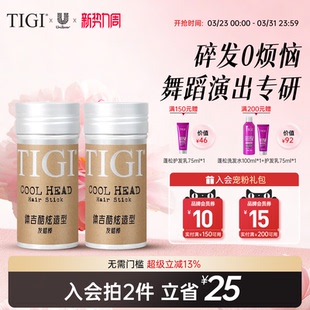 TIGI体吉小学生表演碎发整理膏神器刘海发蜡棒