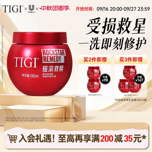TIGI体吉摇滚救赎红绷带修护发膜