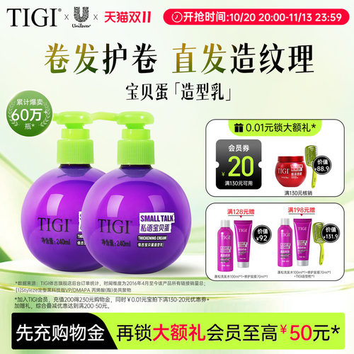 TIGI体吉宝贝蛋弹力素卷直发造型