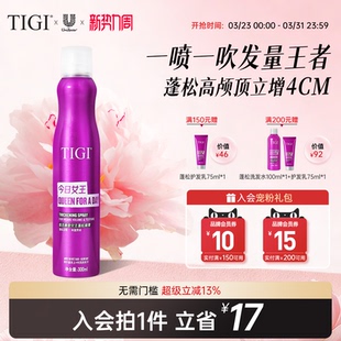 TIGI体吉蓬松喷雾持久高颅顶神器控油定发空气感