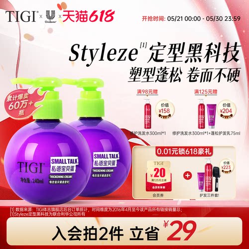 TIGI体吉宝贝蛋弹力素护卷定型