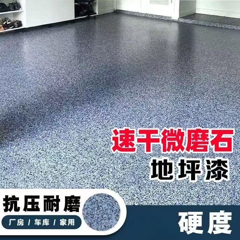 环氧彩砂微磨石地坪漆高硬度防水图片