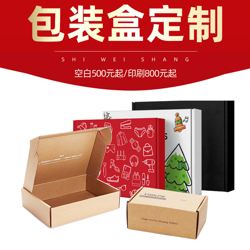 纸箱彩盒定制印刷1元领样品图片