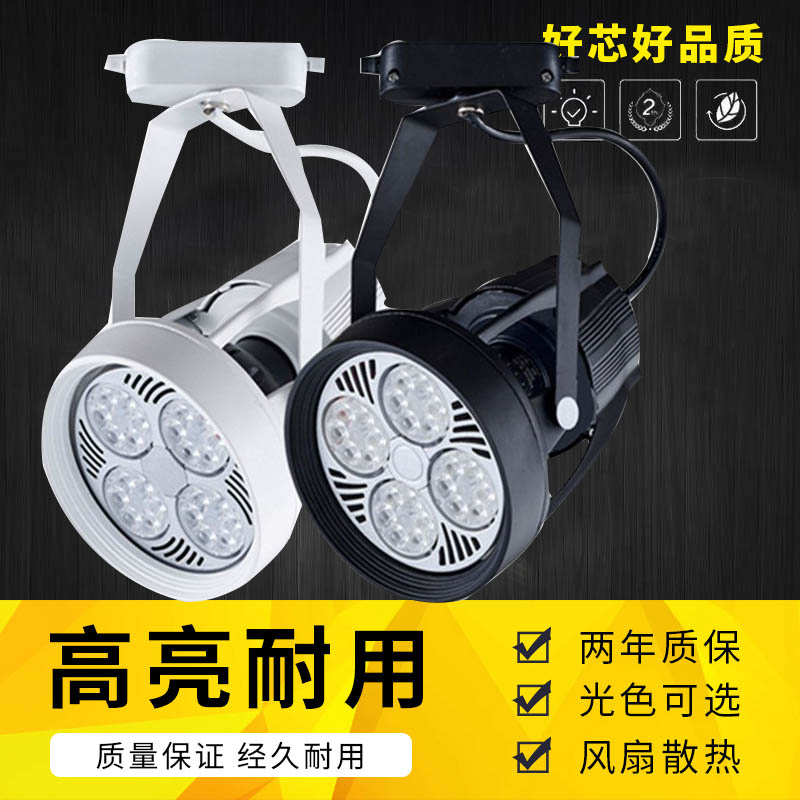 射灯led 轨道灯服装店超亮节能cob导轨射灯par30天花商用展厅店铺