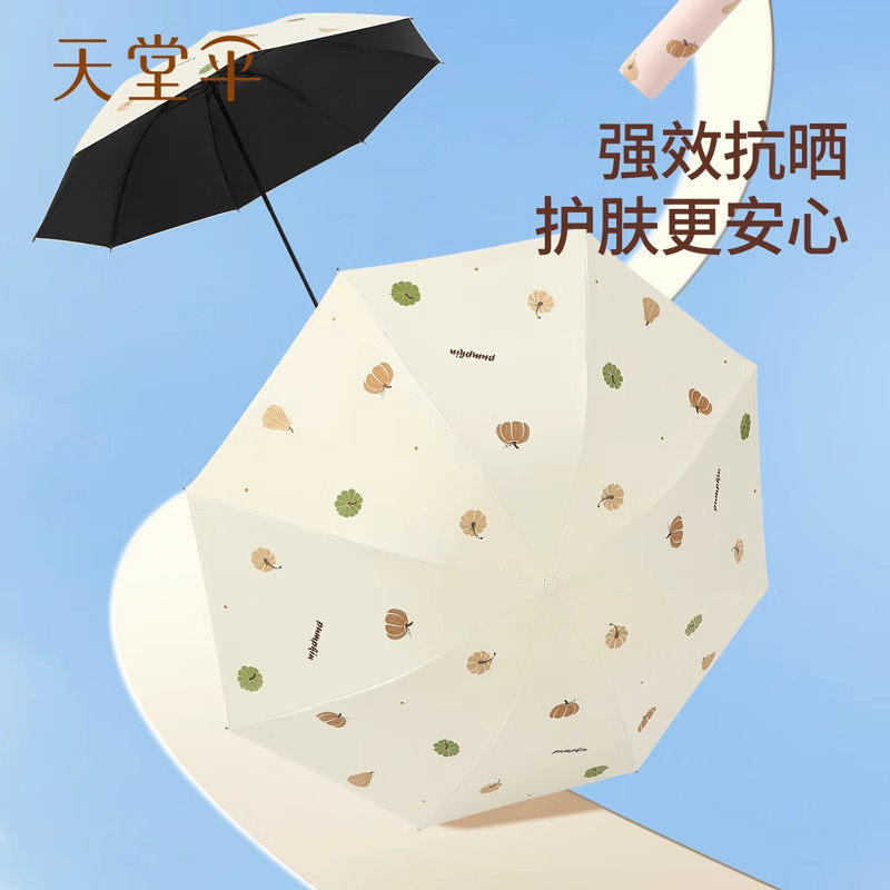 天堂伞雨伞黑胶防晒防紫外线遮阳伞超轻小便携折叠晴雨伞两用女男