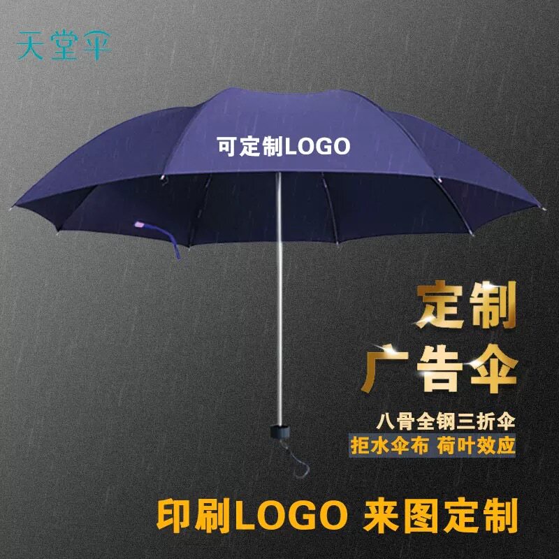 天堂定制伞广告礼品伞