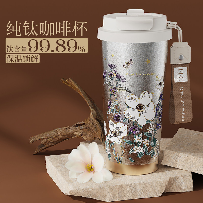 Bemega繁花纯钛咖啡保温杯高颜值