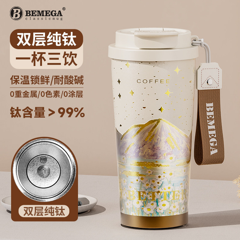 Bemega纯钛保温杯男款女2026新款咖啡杯大容量吸管水杯子生日礼物